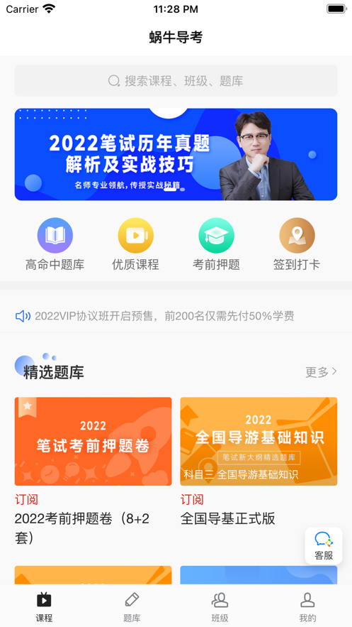 蜗牛导考