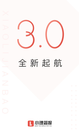 小理简报截图