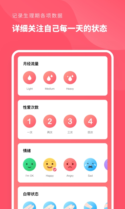 懷孕備孕管家