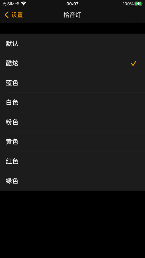 拾音灯