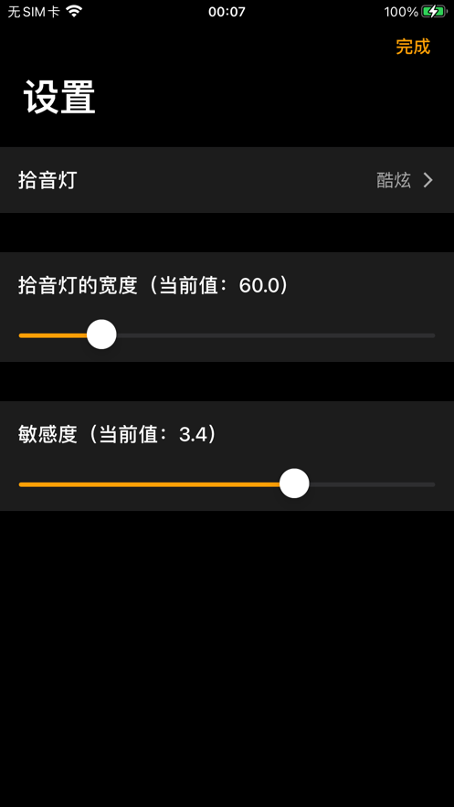 拾音灯