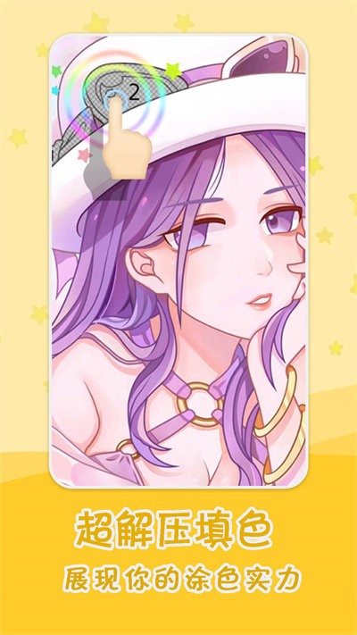 数字涂鸦填色书