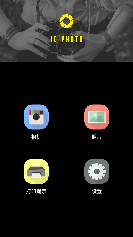 IDPhoto截图