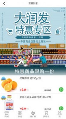 菜舒到家截图