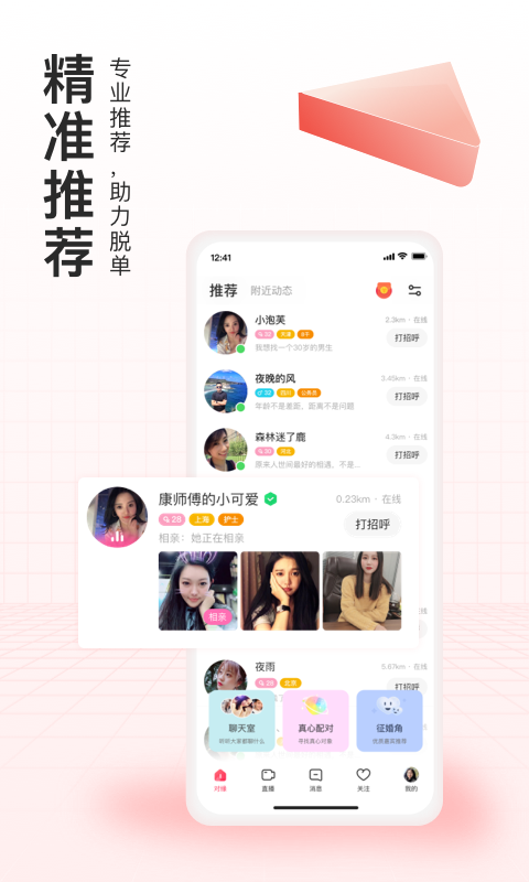 对缘app