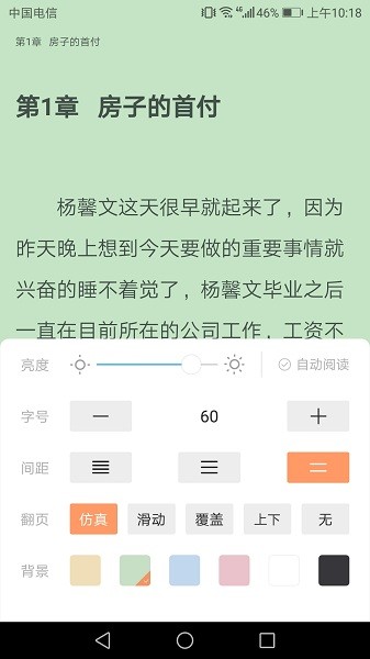 悦己小说截图