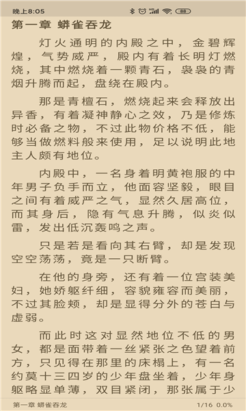 胖子阅读去广告