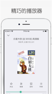 白鲨听书app