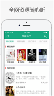 白鲨听书app