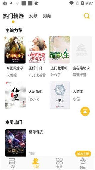 速阅小说app截图