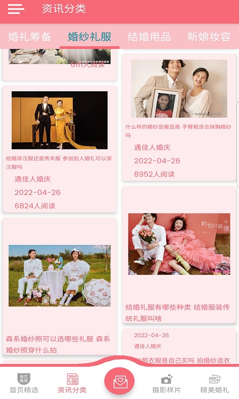 遇佳人婚慶