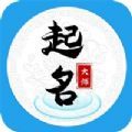 八字起名大師