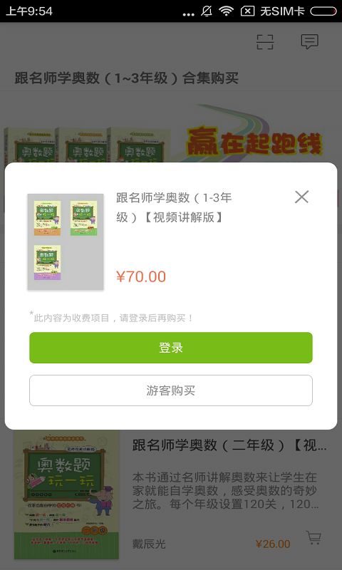 跟名师学奥数截图