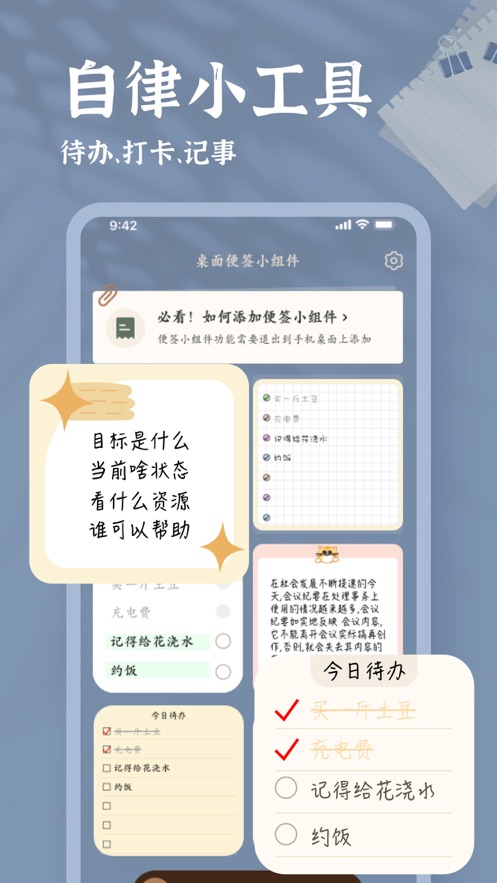 瑞文桌面便签小组件截图