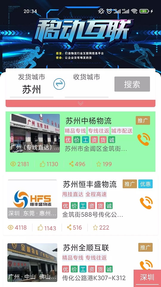 乐米智运货主端截图