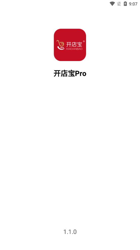 开店宝Pro截图