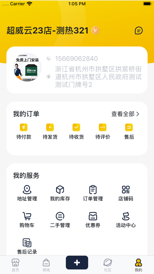 超威雲商城
