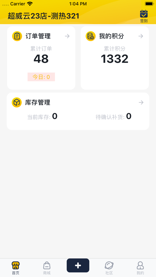 超威雲商城