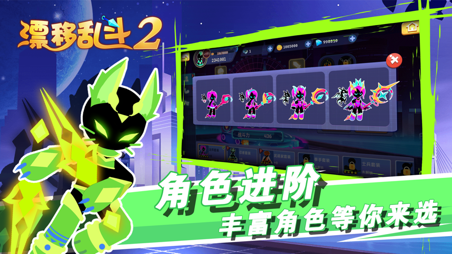 漂移乱斗2