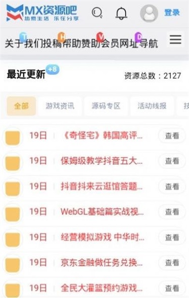 MX资源吧