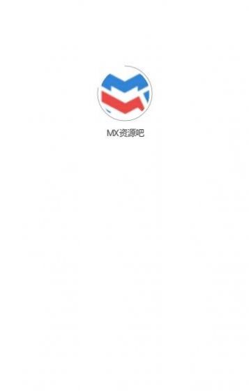 MX资源吧