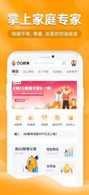 6Q超级爸妈截图