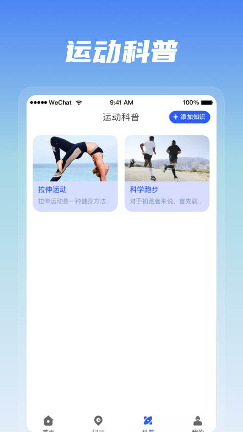 诺末薄运动记