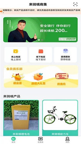 来集用户版截图