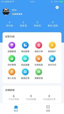 美监会商户端截图