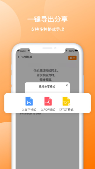 图片转文字禹天识字截图