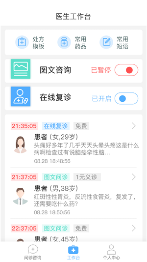 健康网医师会截图