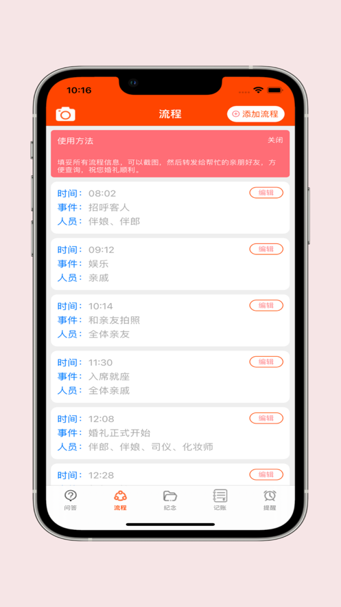 婚禮記錄