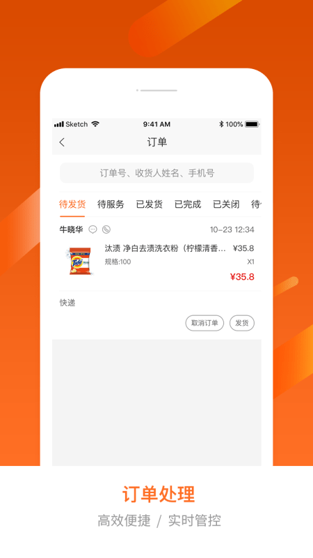 生意精