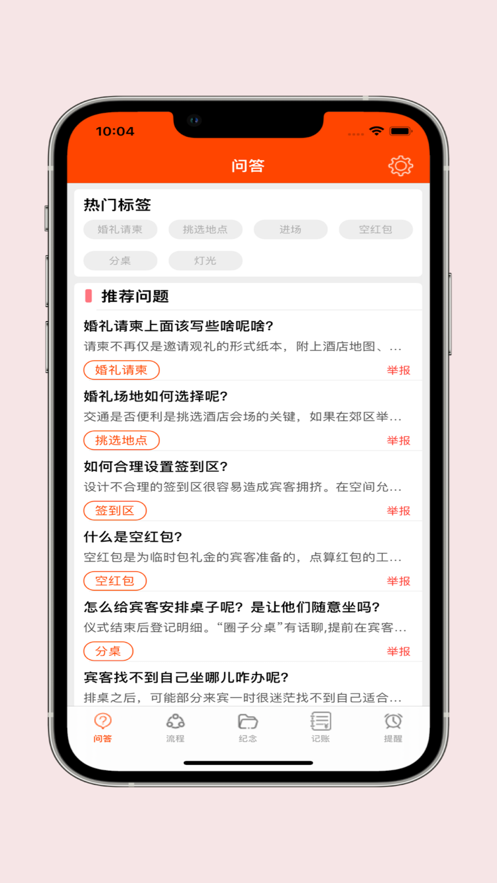 婚禮記錄