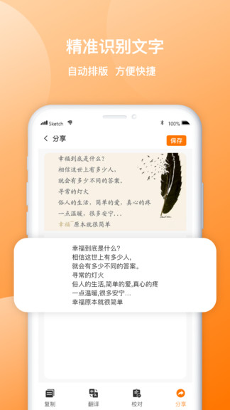 图片转文字禹天识字截图