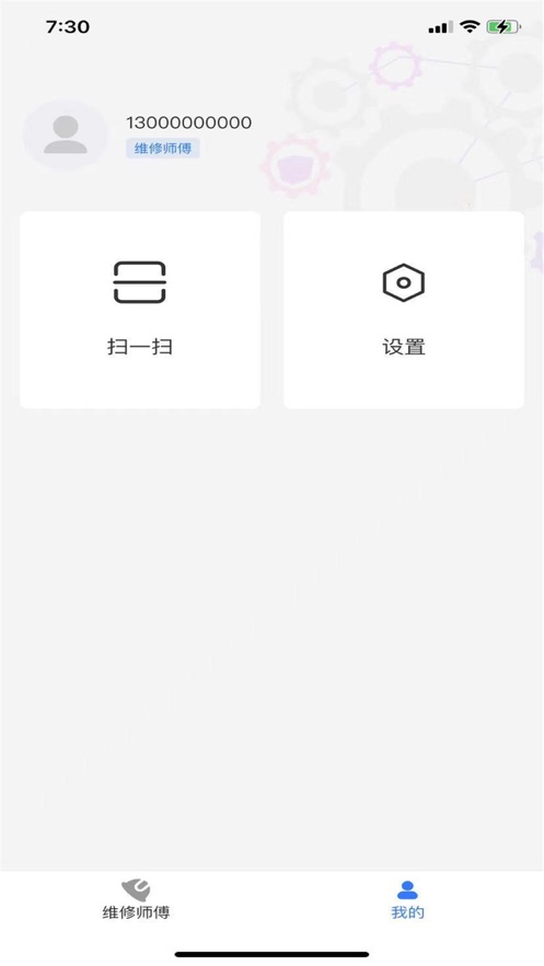 儀幫易維修員