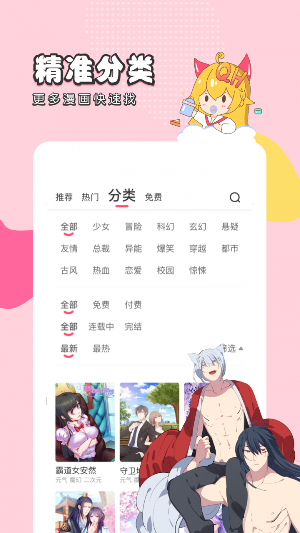 白马屋漫画最新版截图