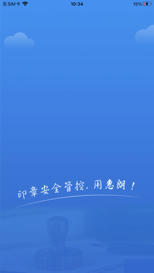 惠朗智印