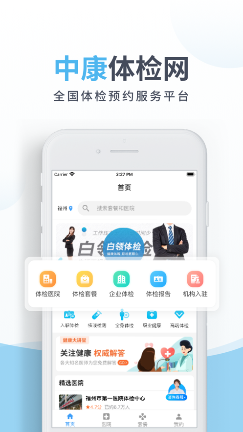 中康體檢