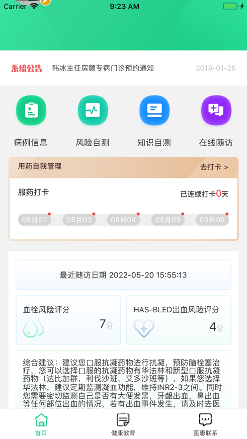 房顫管理