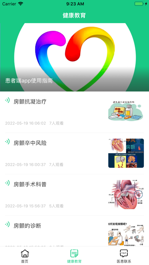 房顫管理