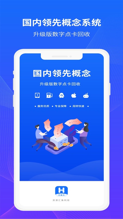 汇收卡截图