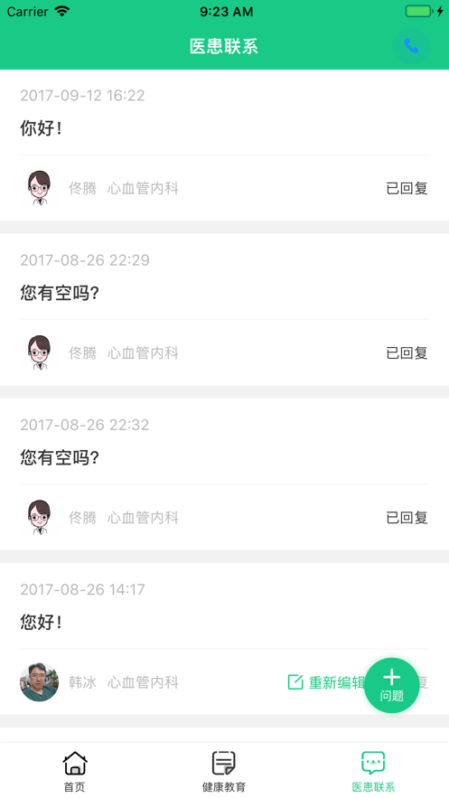 房顫管理