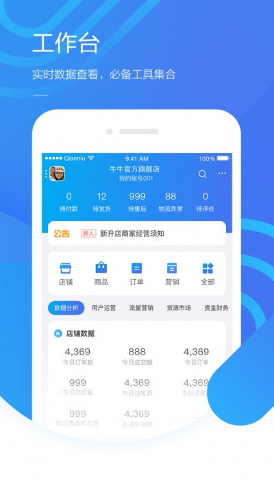 千牛有數
