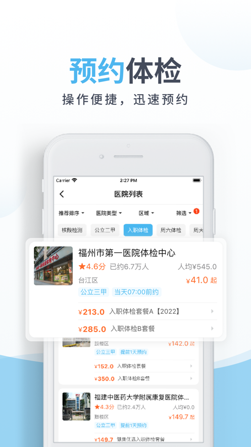 中康體檢