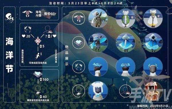 光遇海洋节兑换图2022多少 光遇海洋节兑换图2022最新攻略
