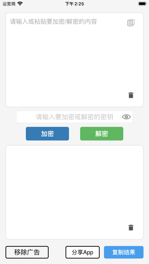 文本加密工具截图