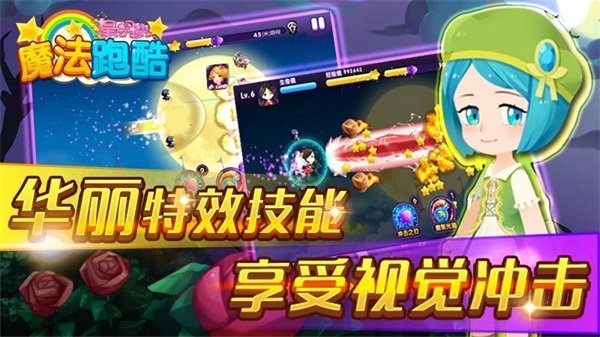 星学院魔法跑酷截图