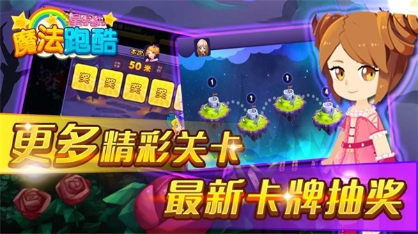 星学院魔法跑酷截图