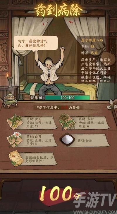 叫我大掌柜药铺配方是什么 药铺配方大全
